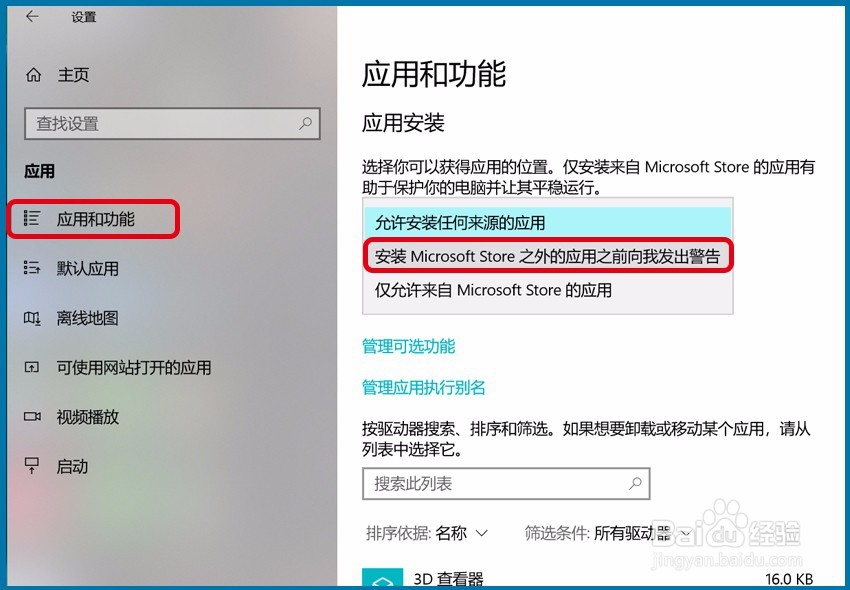 Windows10系统如何阻止后台自动安装软件？