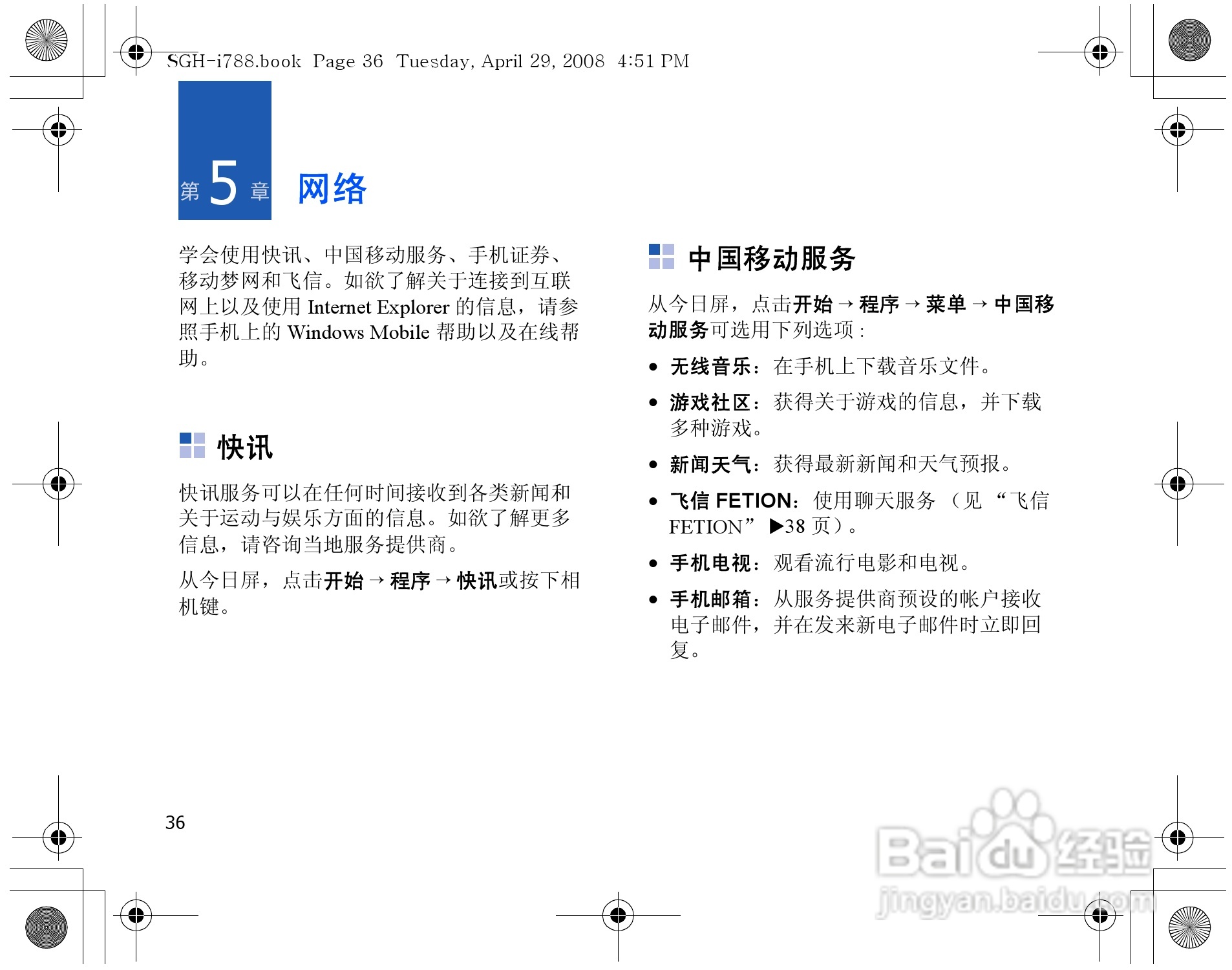 三星SGH-i788手机使用说明书:[4]