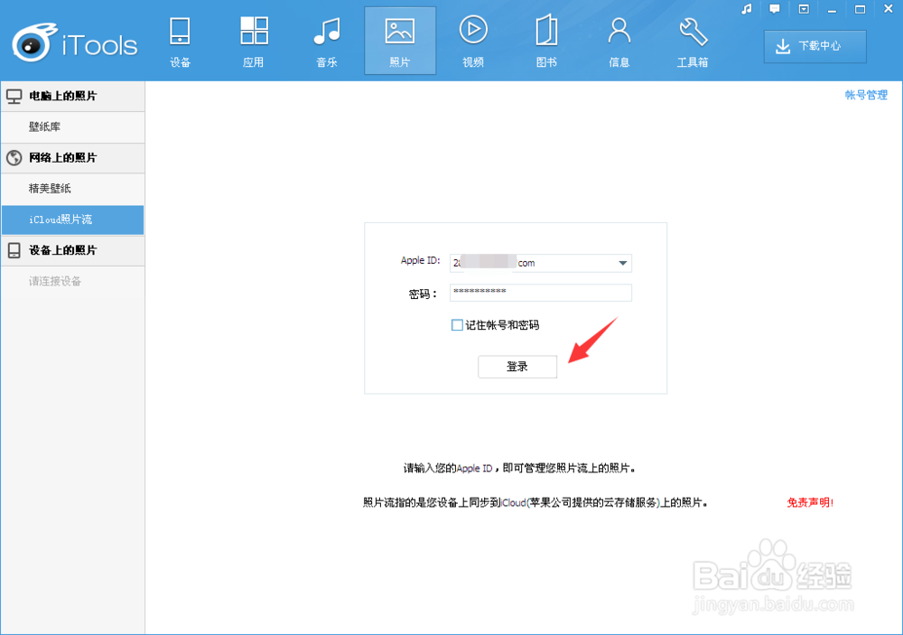 怎么把icloud的照片导入到电脑上