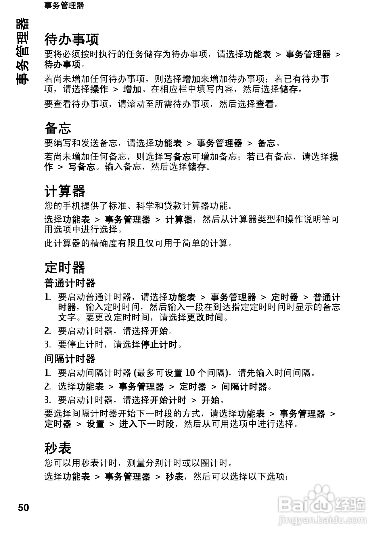 诺基亚Nokia 7210手机使用说明书:[6]