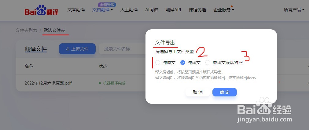 百度文档翻译