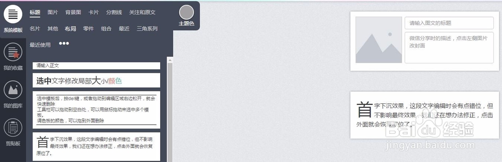 公众号图文编辑工具——秀米2.0使用经验分享