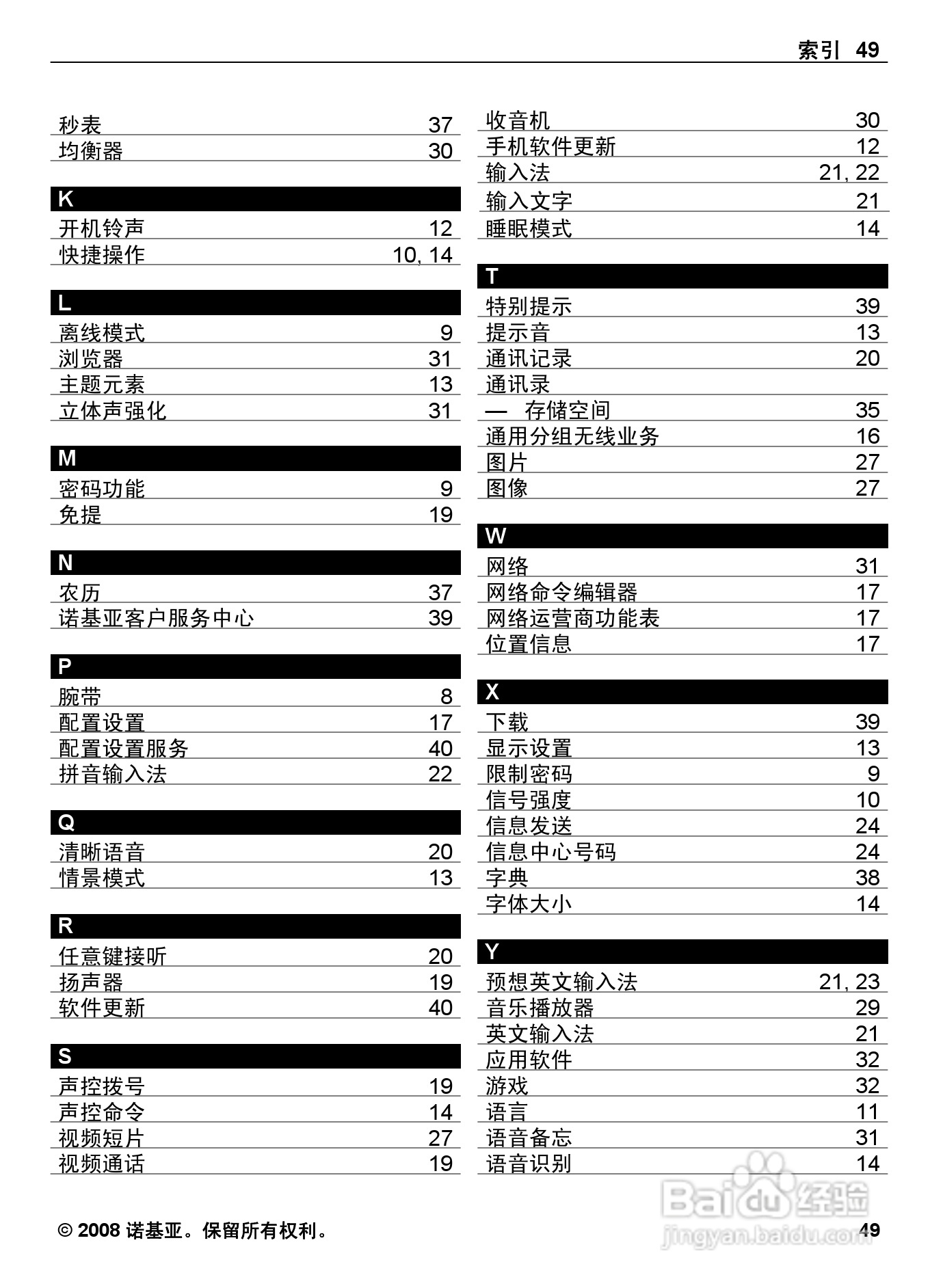 诺基亚Nokia 6600手机使用说明书:[5]
