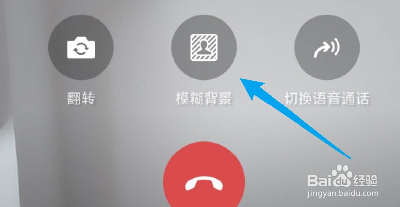 微信视频背景模糊怎么设置