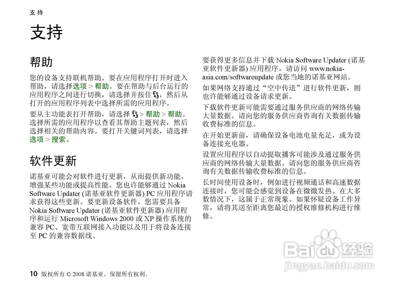 诺基亚Nokia 5320手机使用说明书:[1]
