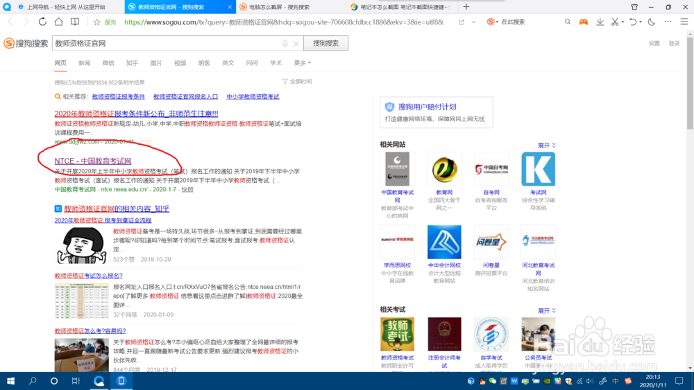 教师资格证怎么报名