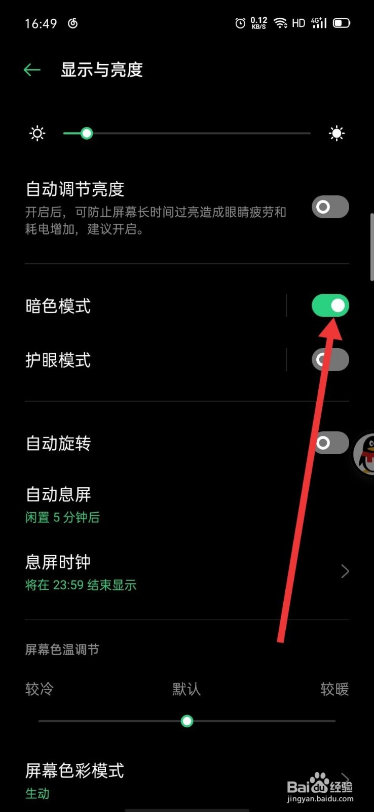 OPPO怎么打开手机黑夜模式