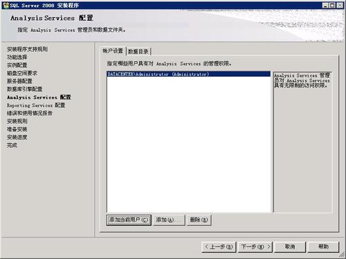 Microsoft SQL Server 2008安装攻略