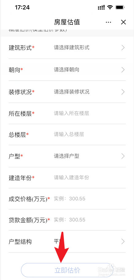 房屋评估报告在哪里办理