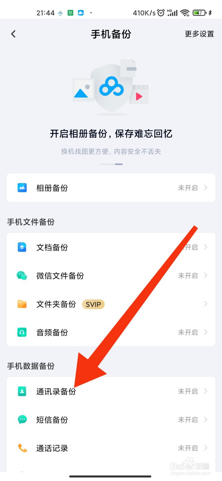 手机怎么备份通讯录