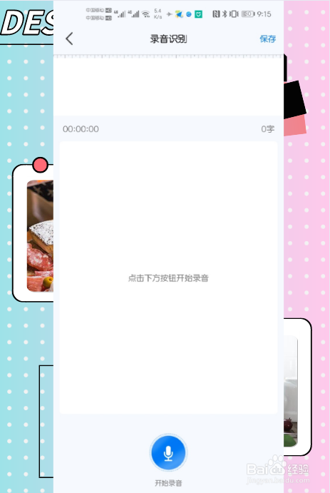 手机语音转文字怎么实现？在线语音转文字教程