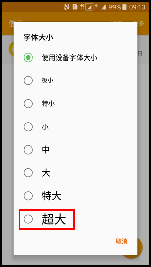 Samsung Galaxy J3 Pro SM -J3110(5.1.1)如何更改信息字体大小?