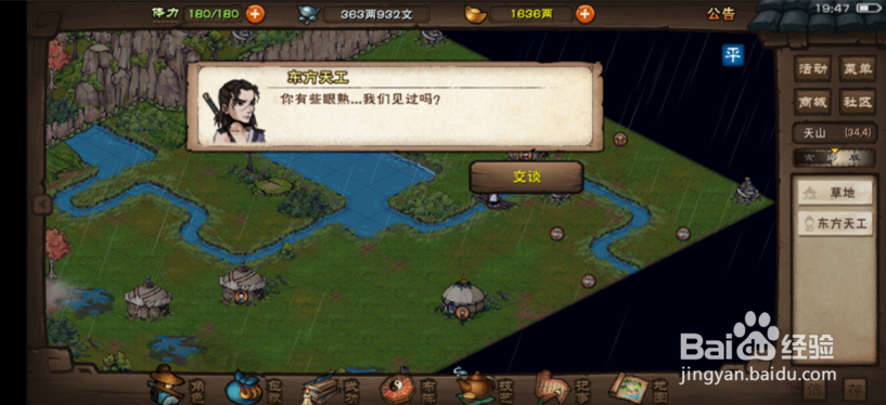 烟雨江湖神女之谜任务怎么触发