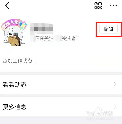 钉钉怎么隐藏公司职位信息