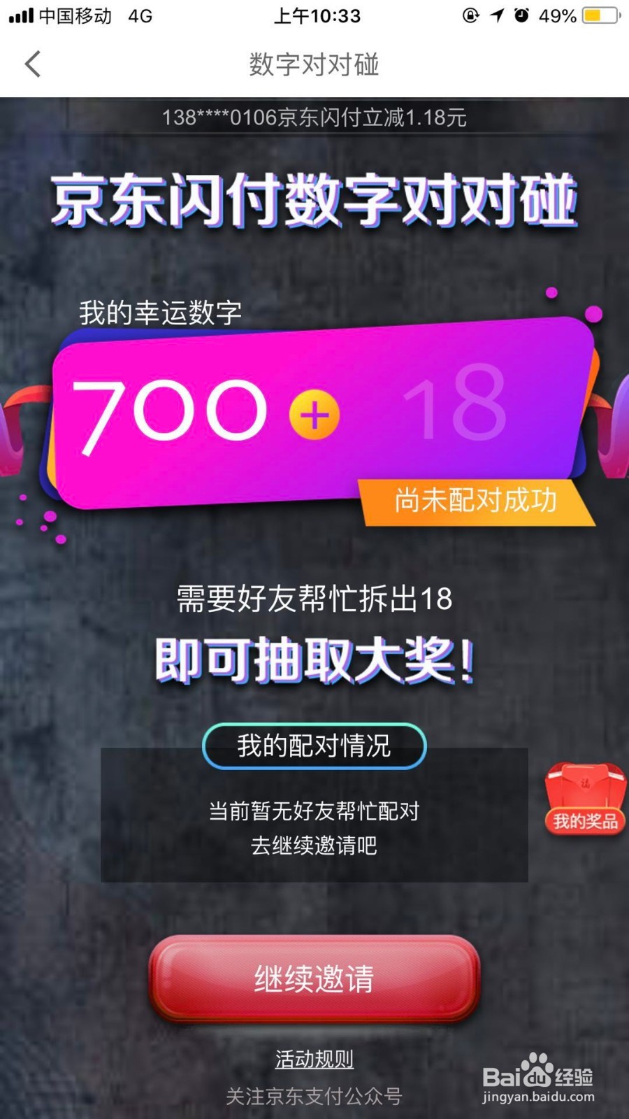 京东金融都有哪些可以领钱的活动?