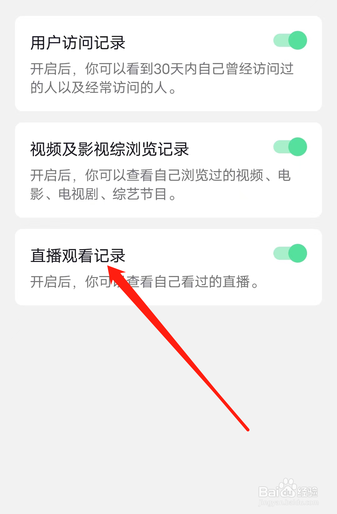 抖音怎样开启直播观看记录
