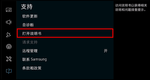 KU6300系列（UA40KU6300JXXZ、UA50KU6300JXXZ、UA55KU6300JXXZ、UA65KU6300JXXZ）电视如何在菜单中查看用户手册（说明书）?