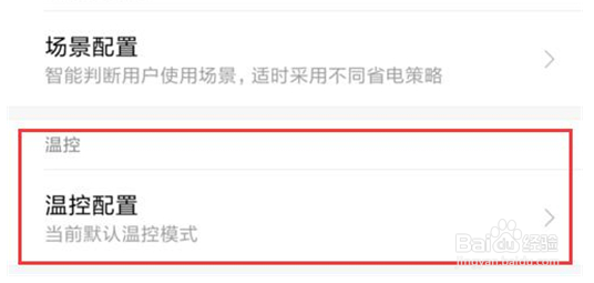 红米note11pro怎么开启性能模式