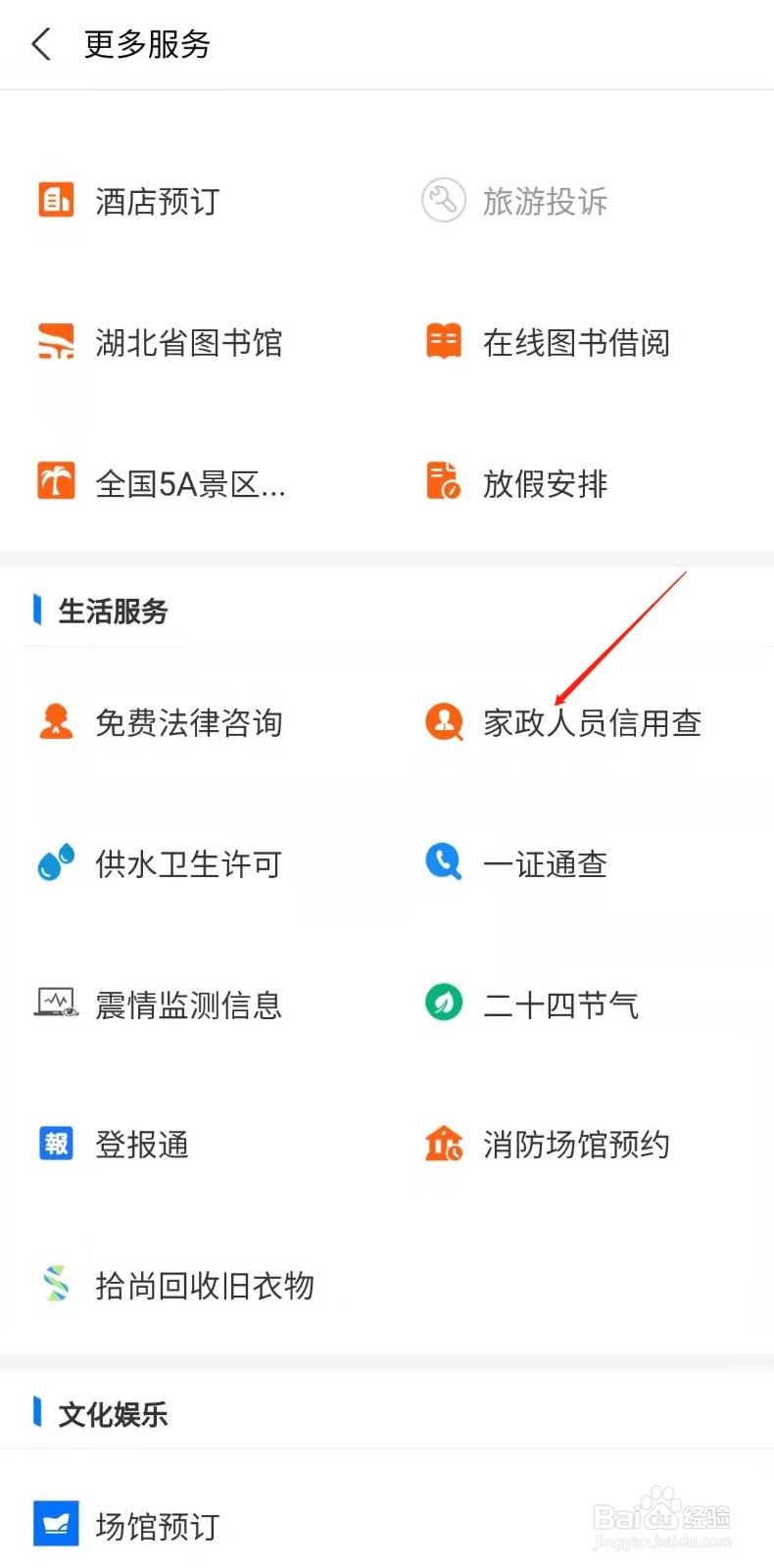 怎样查询家政服务员信用信息