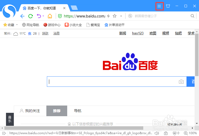 搜狗浏览器如何开启在扩展栏显示动态文字