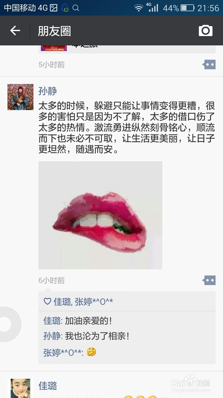 怎么在微信朋友圈评论或者点赞？