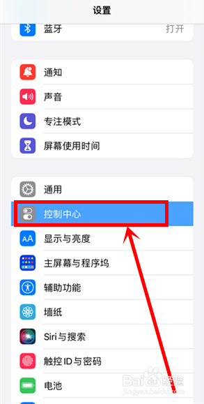 怎么把省电模式放到控制中心