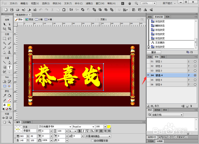#过年#怎样使用Fireworks制作新春祝福GIF动画