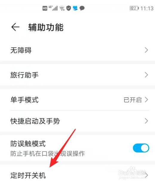 荣耀v30怎么设置定时开关机