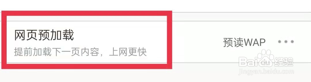UC浏览器极速版开启禁用预读功能