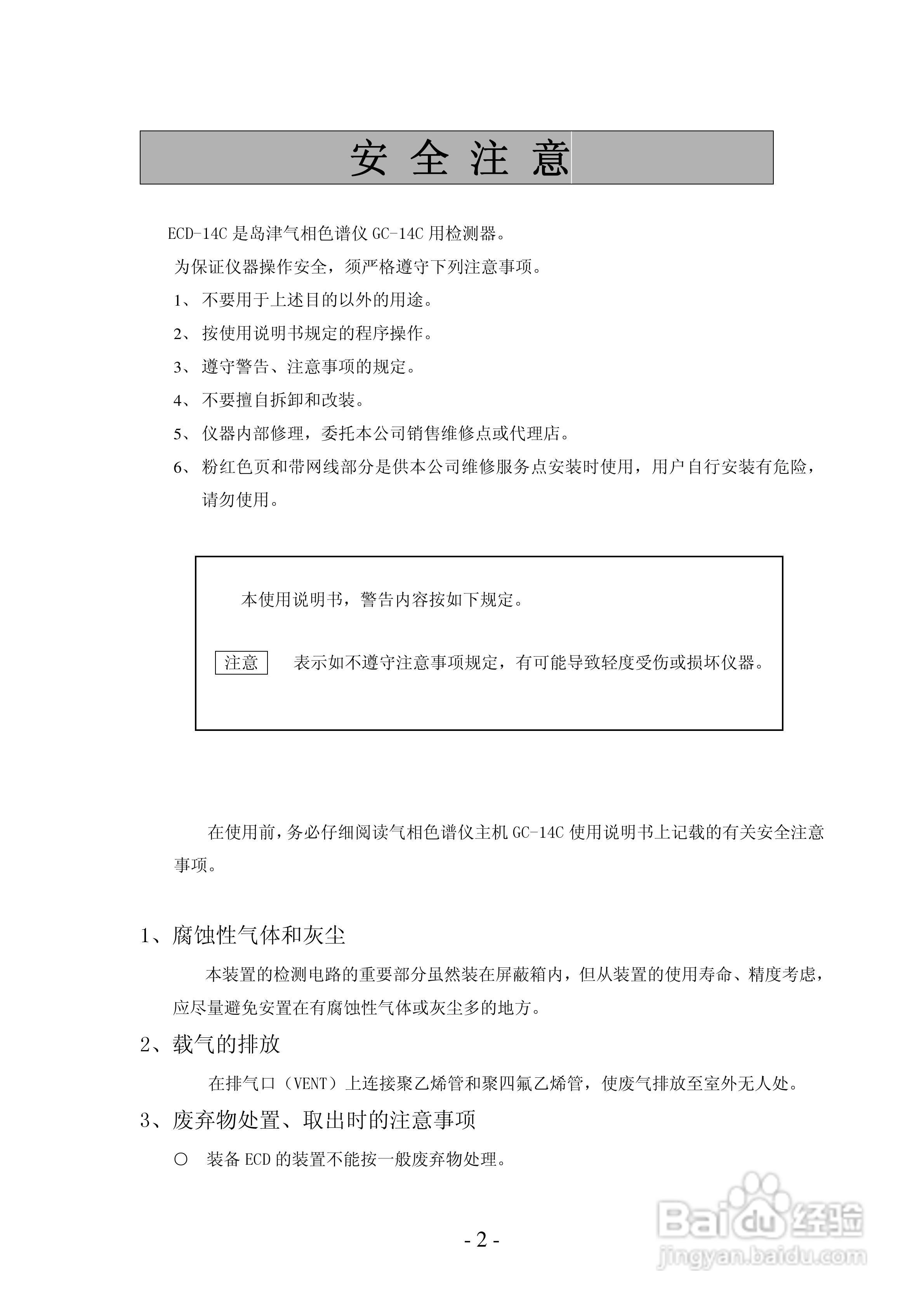 岛津GC-14C电子捕获检测器(ECD)使用说明书:[1]