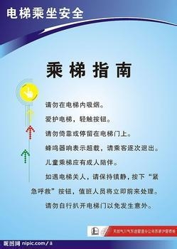 乘坐电梯注意事项