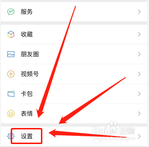 微信来电铃声振动