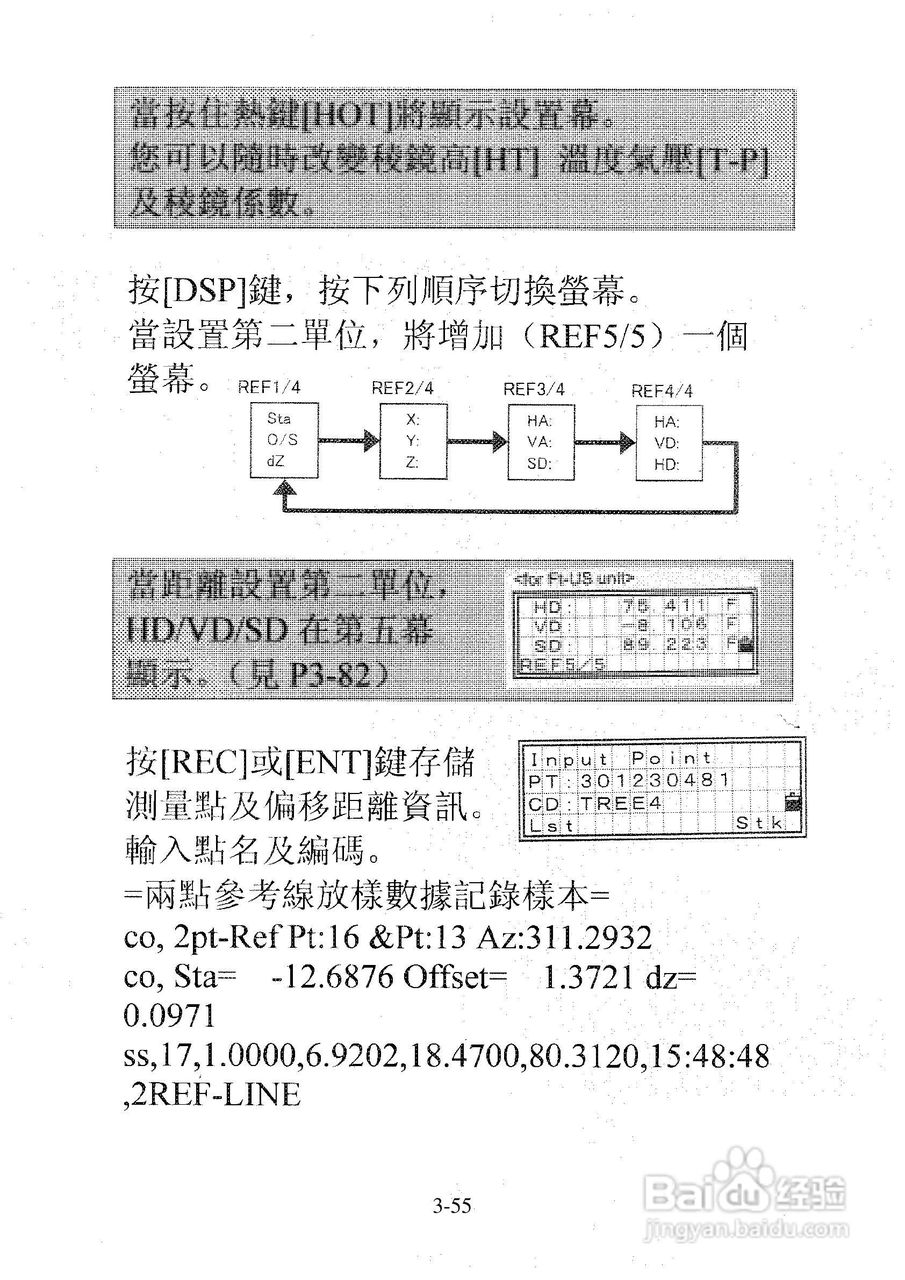 尼康DTM-501、521、531、551 系列全站仪使用手册:[9]