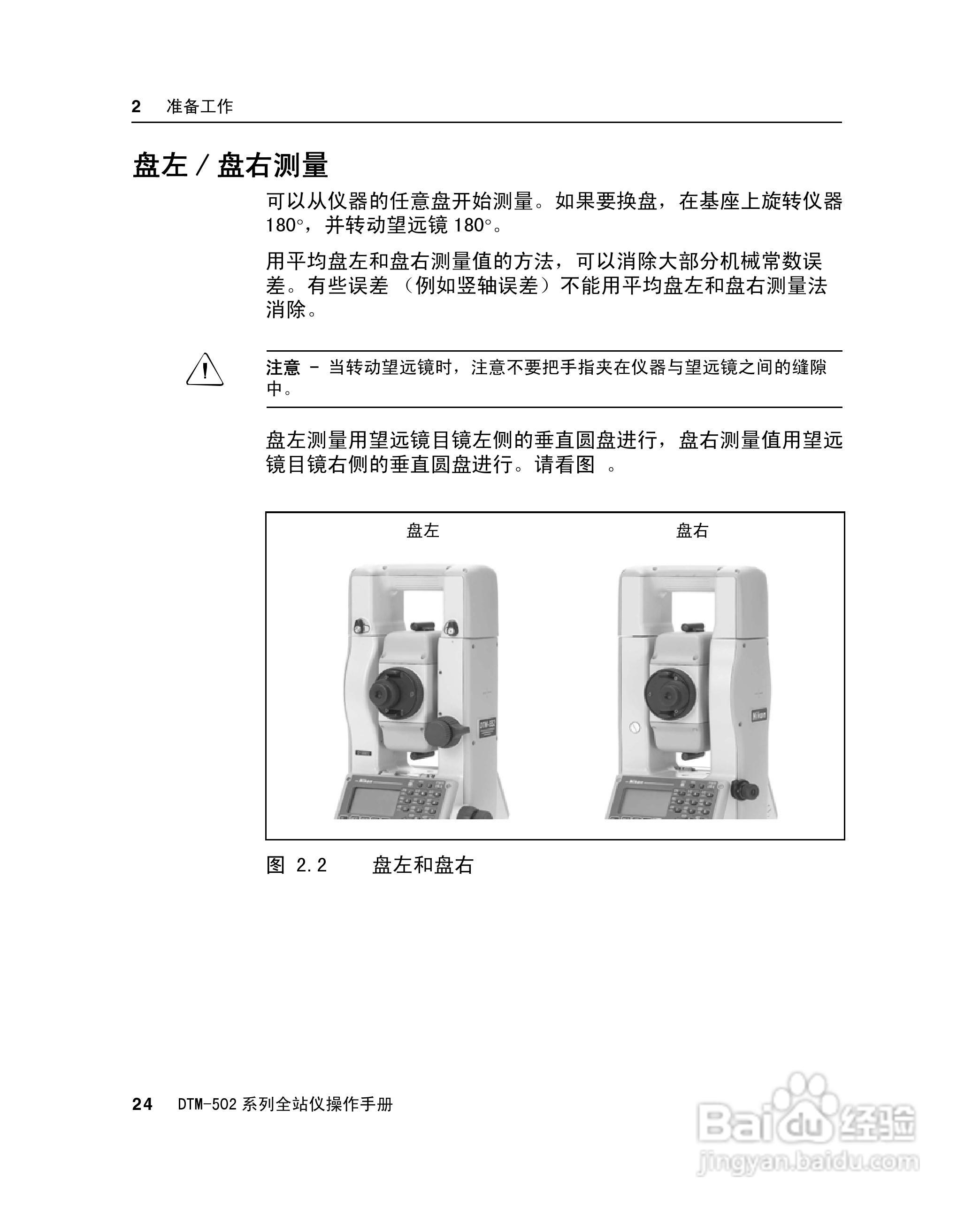尼康DTM-502、522、532、552 系列全站儀使用手册:[4]