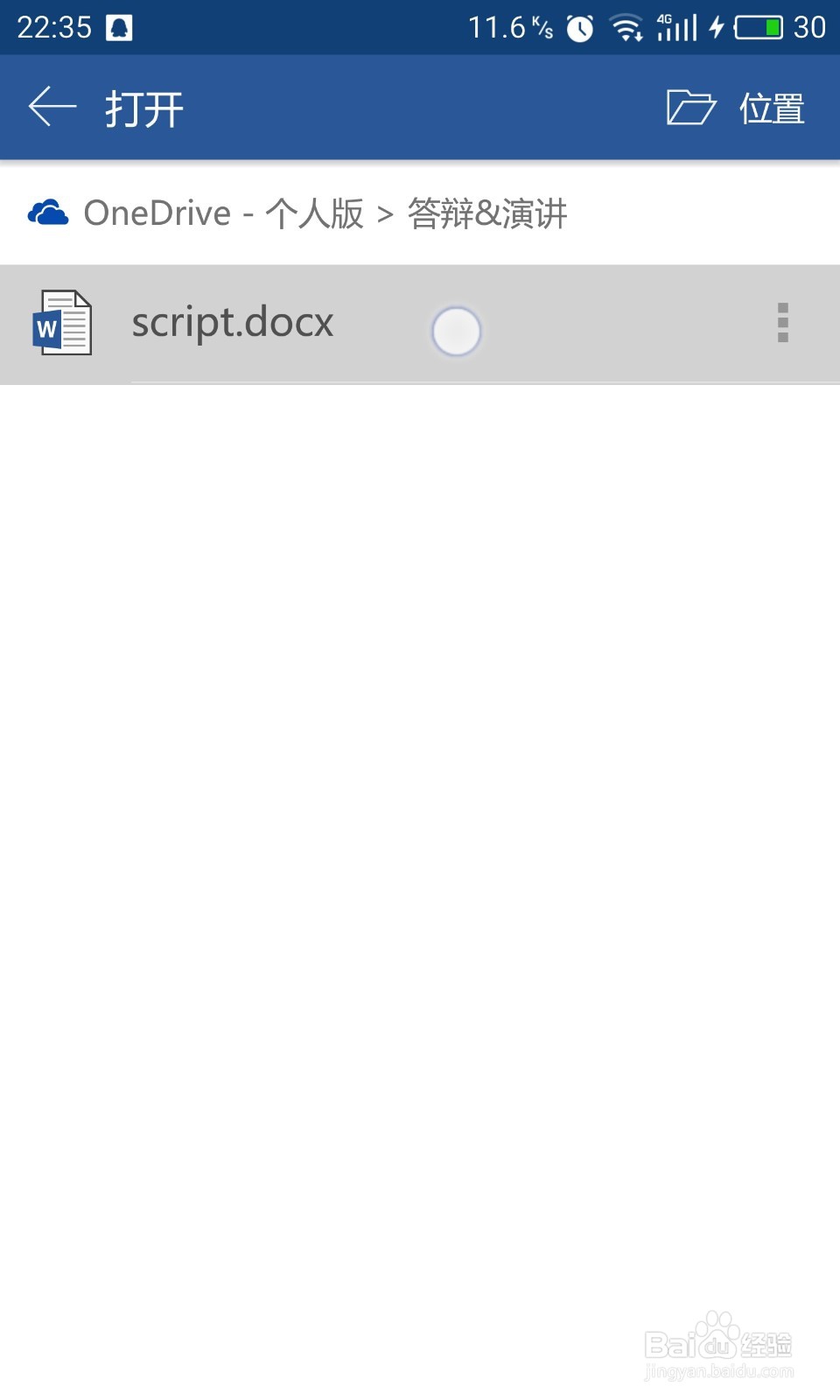 如何使用OneDrive