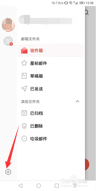 花瓣邮箱怎么添加多个帐号