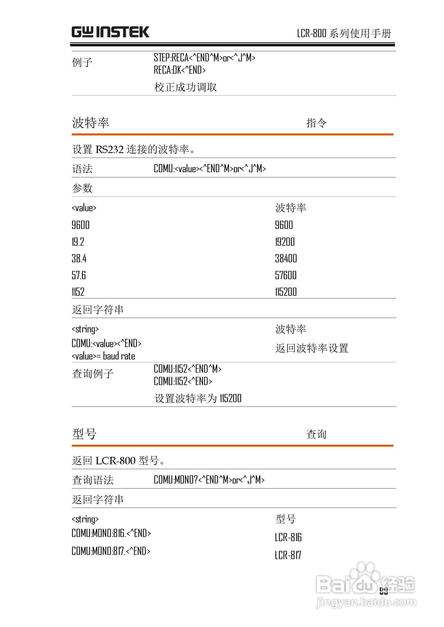 固纬LCR-819高精度LCR测试仪使用说明书:[10]