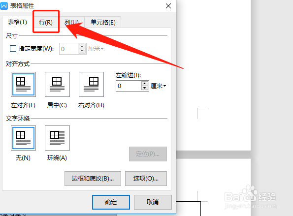 Wps Word内容超过表格时跨页，表格不连续怎么办
