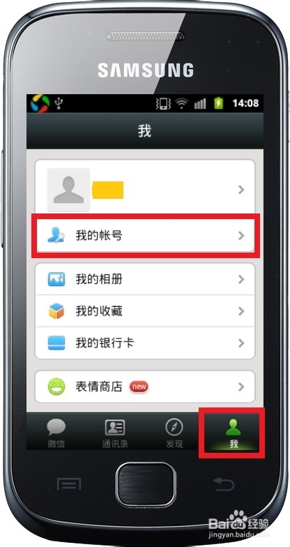 微信：[5]微信如何绑定QQ号
