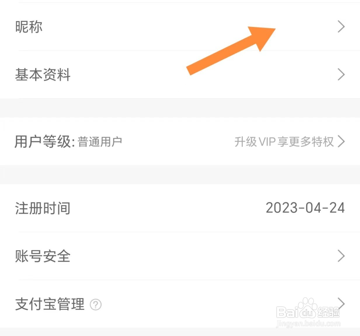 一折特卖如何查看昵称