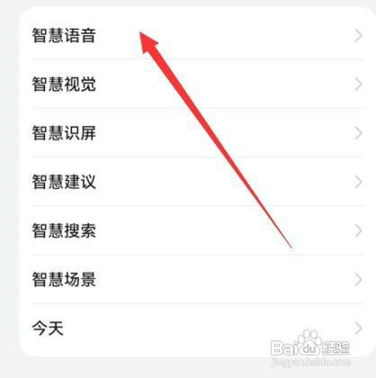 华为手机怎么设置锁屏语音技能