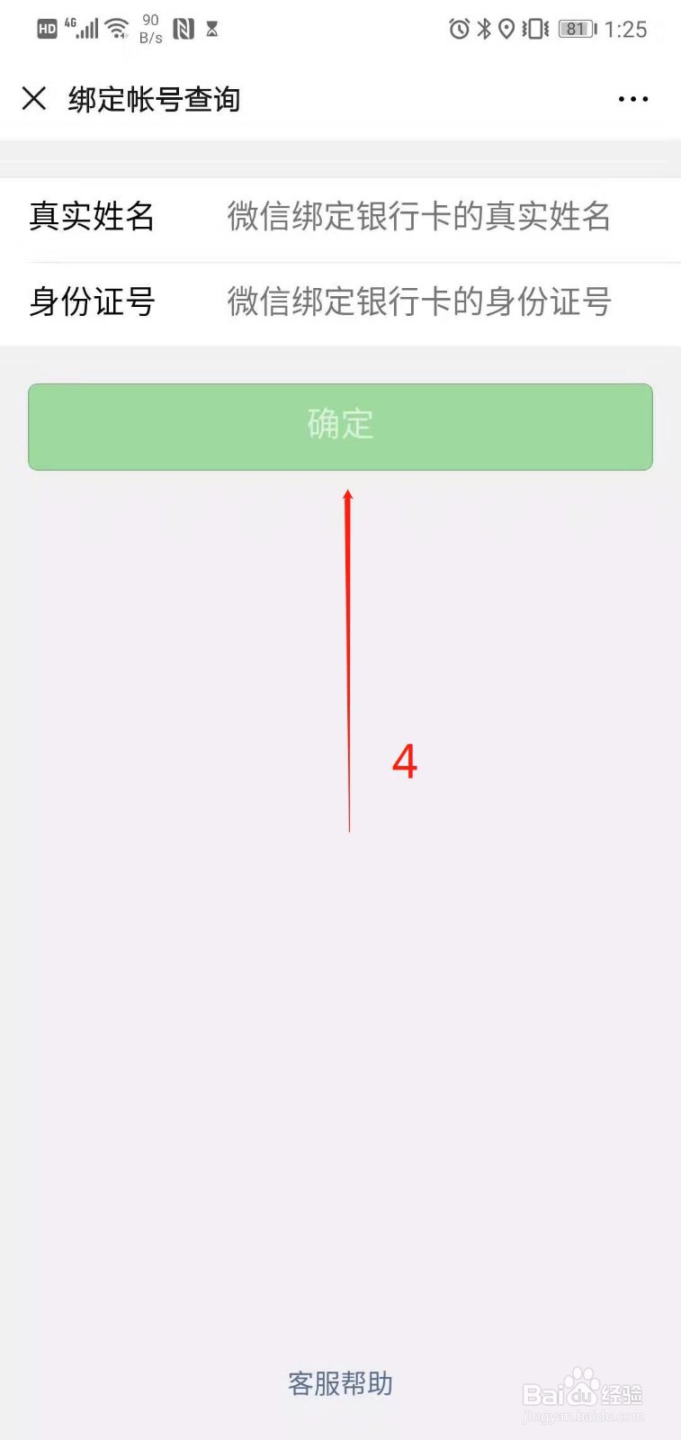 微信如何查看绑定了哪些公众号或小程序