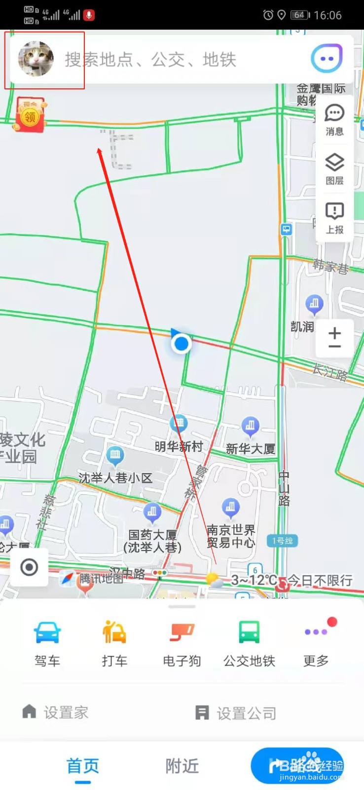 腾讯地图怎么关闭消息通知