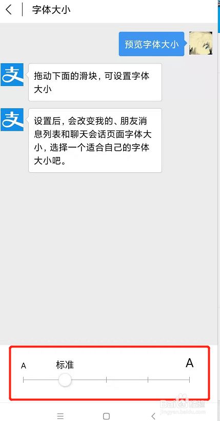支付宝怎么修改字体大小