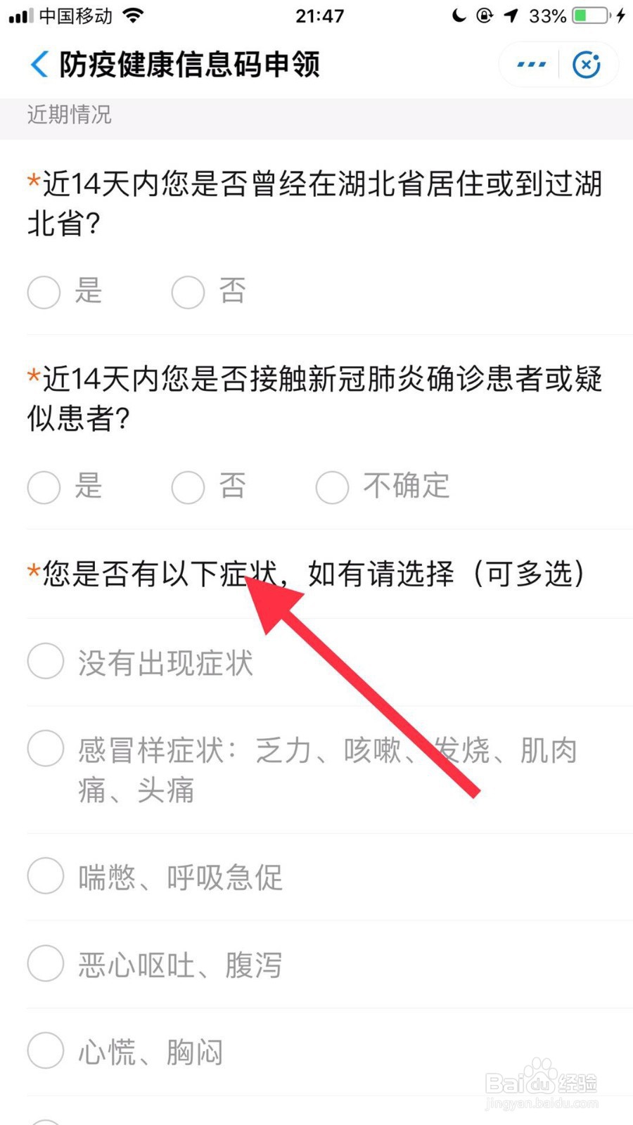 支付宝如何领用全国通用健康码