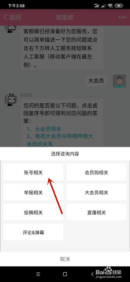 哔哩哔哩如何联系人工客服