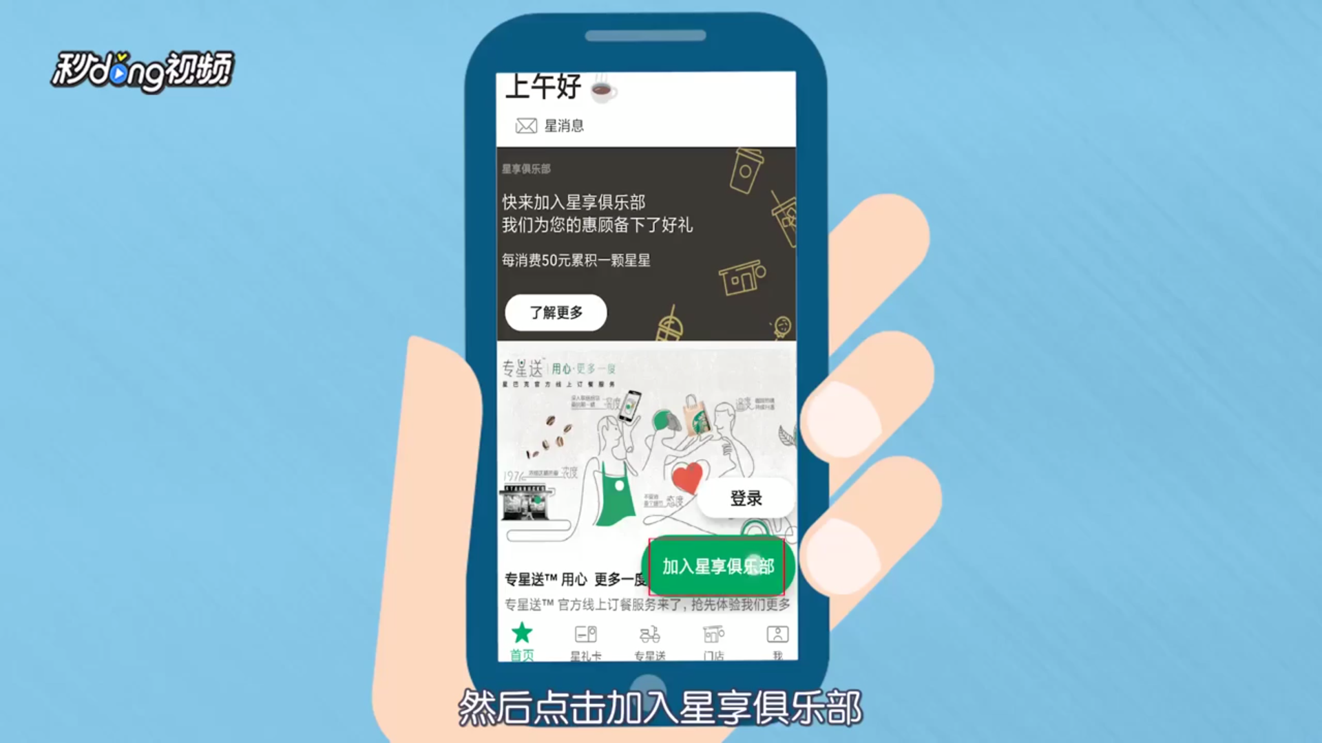 怎么样注册成为星巴克会员