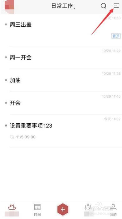 手机便签软件如何调整便签排序