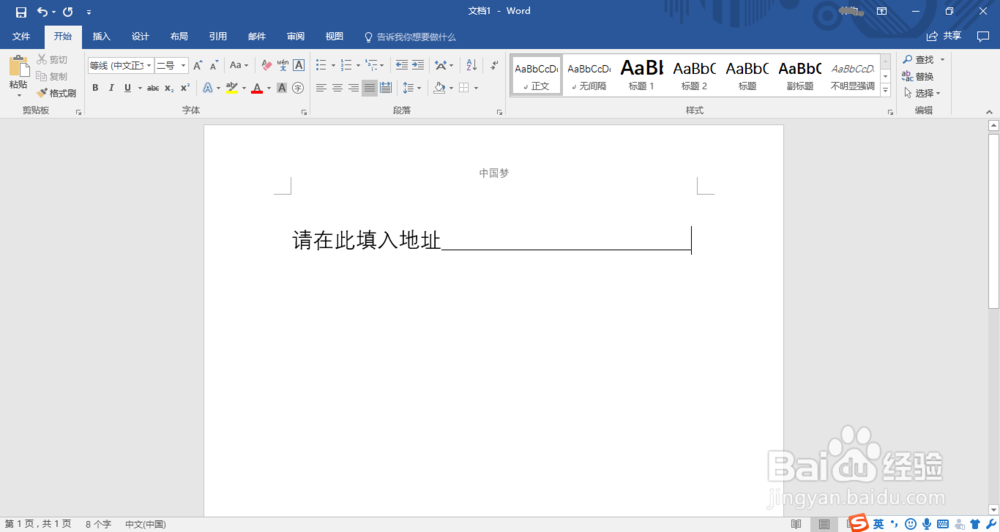 Word 2016插入下划线方法图解