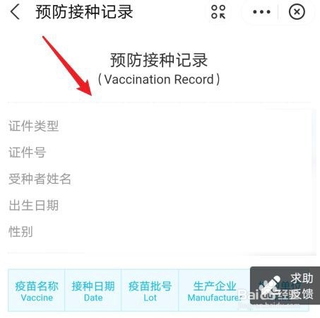 手机里怎么查看新冠疫苗接种码